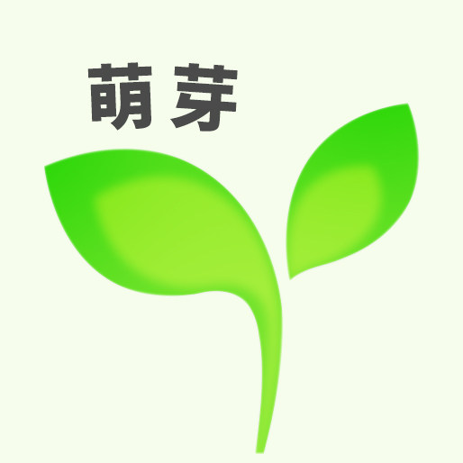 萌芽创新