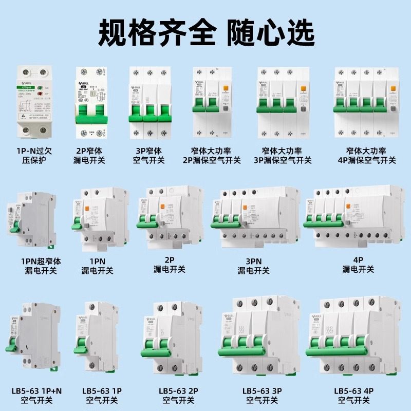 Bull Brand Leakage Protector Main Switch 63A Overload Short Circuit High Power with Air Switch Circuit Breaker Leakage Protection Circuit Breaker