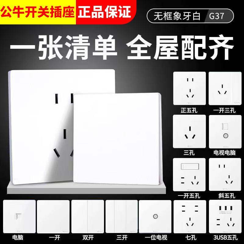 Bull G37 White Switch Socket Frameless Large Panel Household Panel 10A Five-Hole 16A Air Conditioner 86 Type Concealed Installation