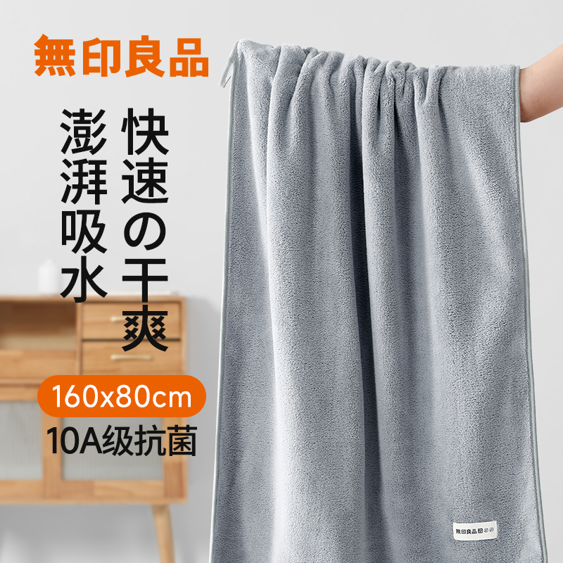 Muji Bath Towel for Men, Men's Special Household Use, Adult Men, Teenagers, Large Towel, Student Dormitory, Quick-Drying