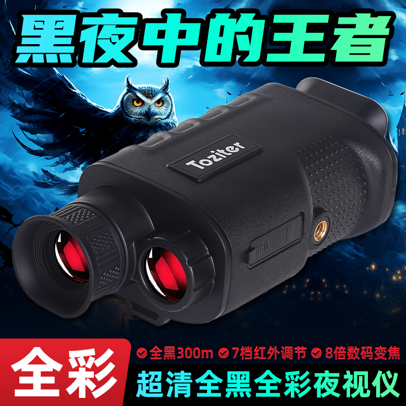 単眼フルカラー暗視望遠鏡HDデジタルズーム赤外線オールブラック昼夜兼用魚観察撮像装置