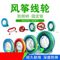 Kite automatic take-up device new kite wheel line plate bearing hand-held plastic kite wheel flying tools and equipment