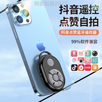 Page-turning beauty universal artifact mobile phone infrared lazy controller camera swiping phone self-fearing Douyin video remote control