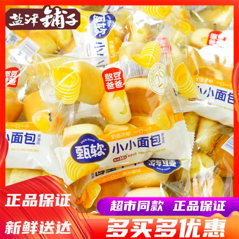 Yanjin Shop Dad's Little Bean Butter-Flavored Mini Bread - Children's Meal Replacement Breakfast Snack, Satisfying Small Bites