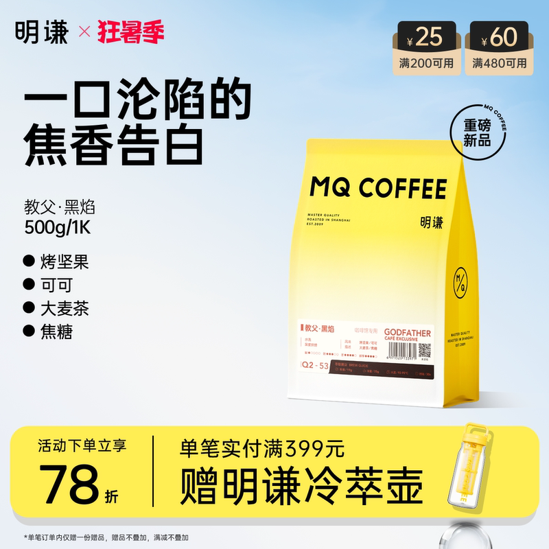 Mingqian Godfather Black Flame Italian Blend Coffee Beans Premium American Dark Roast Ground Coffee Freshly Roasted Within 7 Days Mingqian Godfather Black Flame Italian Blend Coffee Beans Premium American Dark Roast Ground Coffee Freshly Roasted Within 7 Days