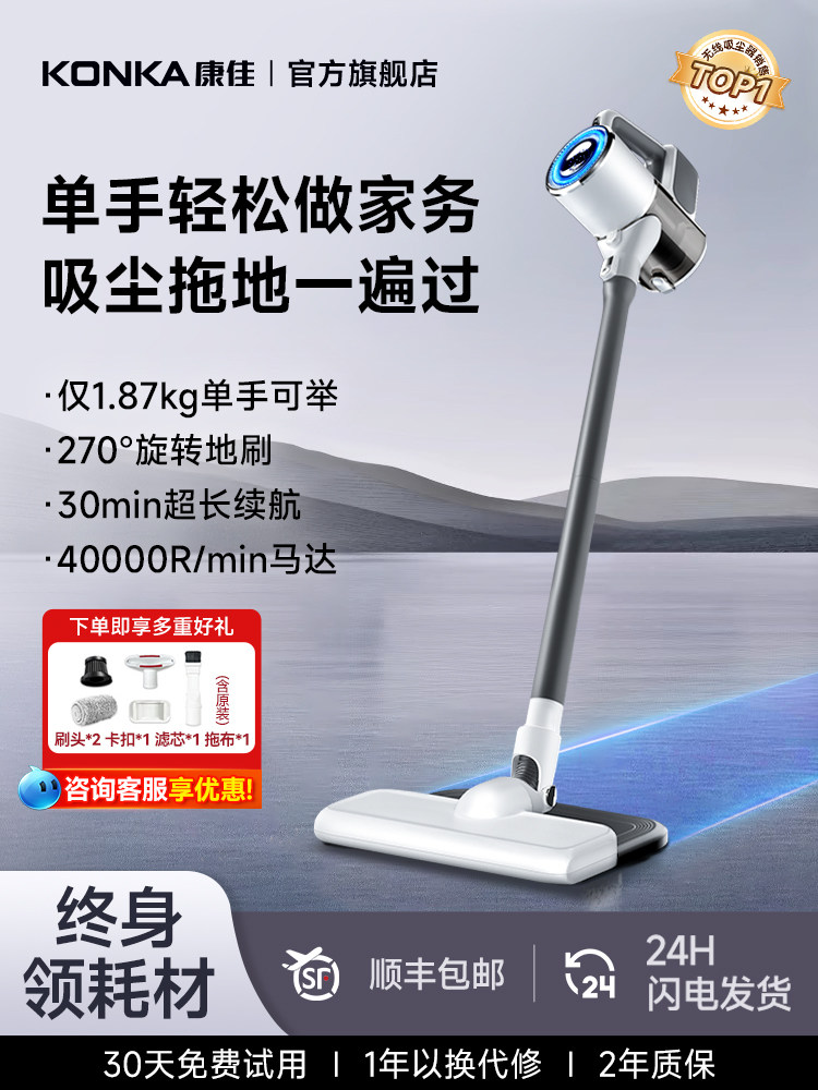Konka Vacuum Cleaner for Home Use with Super Strong Suction, Sweeping, Vacuuming and Mopping Three-In-One, Small Wireless Handheld All-In-One Machine