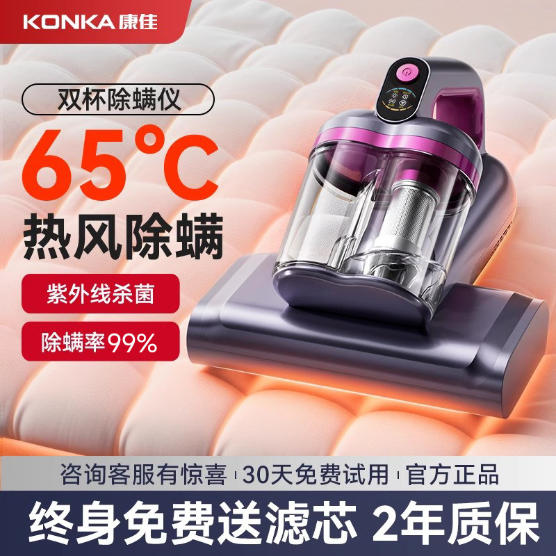 Бытовой пылесос Konka double cup для удаления клещей, специальный ультрафиолетовый стерилизатор 