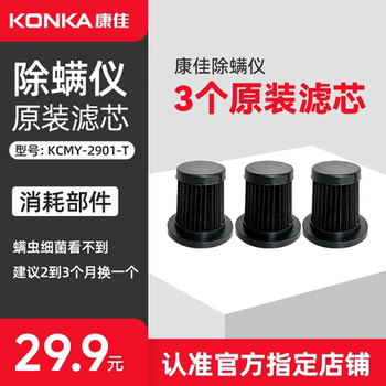 Konka wireless mite removal instrument original filter element dust accumulation cup official genuine designated store model kcmy-2901-t