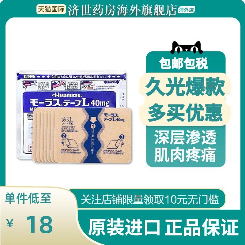 久光贴膏药,真的能缓解疼痛吗?🤔亲测体验告诉你真相-国际风湿骨伤药品-淘宝好物网
