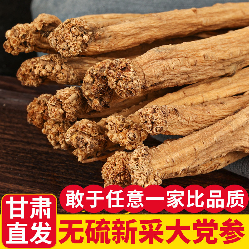 特级党叁甘肃材党参干货野生当参配当归北黄芪的功效与搭配禁忌有哪些?-黄芪-淘宝好物网