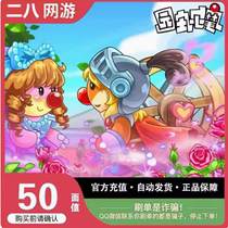 Taomi 50 yuan point card Moore Manor Mimika 50 yuan 50 meters Mika Moore Manor automatic recharge