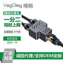 Weige RJ45 network port extender one-to-two splitter set-top router network port adapter three-way extension connection