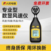 Peoples Electrical Integrated Anemometer High-precision Measurement Portable Wind Speed Temperature and Air Volume Meter Digital Wind Meter