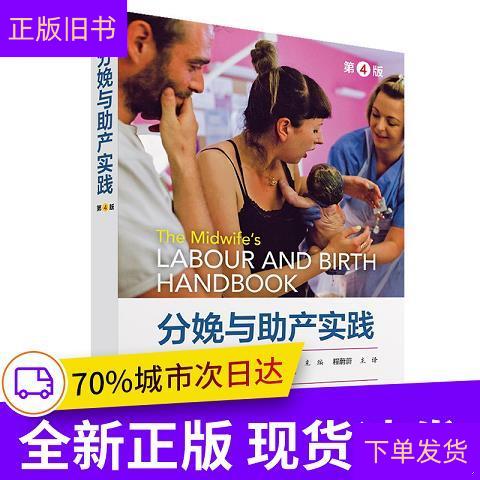 分娩与助产实践：小白必看，手把手教你正确姿势，拯救你的分娩焦虑！