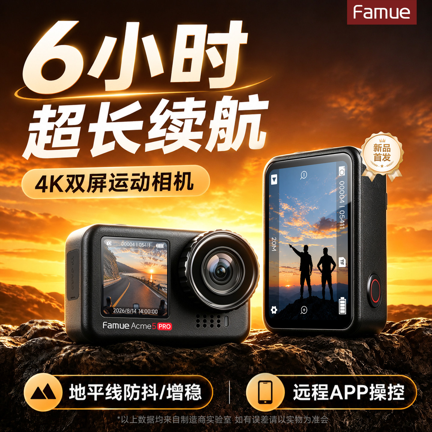 Экшн-камера Famue Acme5PRO Стандартный набор