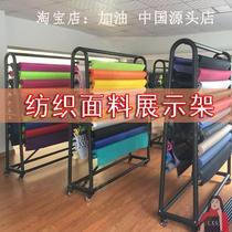 Textile fabric display rack removable island rack tablecloth sample display rack cloth roll leather floor rack
