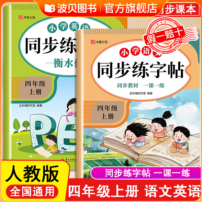 2025新版小学语文同步练字帖四年级上册下册硬笔钢笔字帖生字笔画