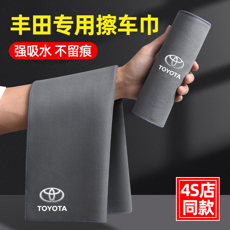Suitable for Toyota Rav4, Camry, Corolla, Avensis, Avalon, Car Cleaning Towel, Car Wash Cloth, Absorbent and Streak-Free Suitable for Toyota Rav4, Camry, Corolla, Avensis, Avalon, Car Cleaning Towel, Car Wash Cloth, Absorbent and Streak-Free