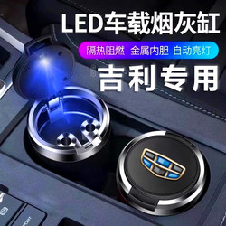 Geely Gx7 Icon Xingyue L Boyue L Haoyue L Binyue Special Car Ashtray with Metal Liner to Prevent Ash Flying