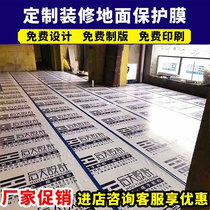 Quick Hair Furnishing Ground Tile Protective Film Indoor Staircase Ground Floor Brick Paving Protection Mat Site One-off Thickening