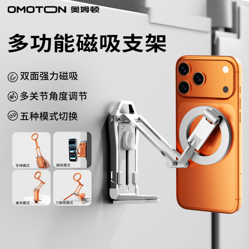 Omoton/Omoton Transformable Stand Magnetic Stand Outdoor Multifunctional Desktop Stand Mobile Phone Tripod