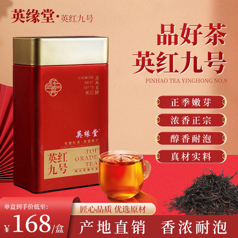 英9紅茶英紅九號- Top 100件英9紅茶英紅九號- 2026年2月更新- Taobao