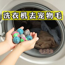 Washing machine removes pet hair washes clothes removes floating hair sticky dog ​​hair adsorbs cat hair cleaner cat hair removal artifact