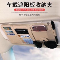 Car sun visor storage car multi-functional in-car glasses holder card storage card bag bill document holder female