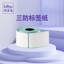 Hangfutong three-proof heat-sensitive self-adhesive label paper