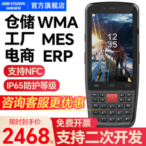 Hikvision handheld terminal pda Android invoicing and warehousing scanner Wangdiantong Wanli Niu second account China Post and Lanchou postal code reliable inventory machine data collector