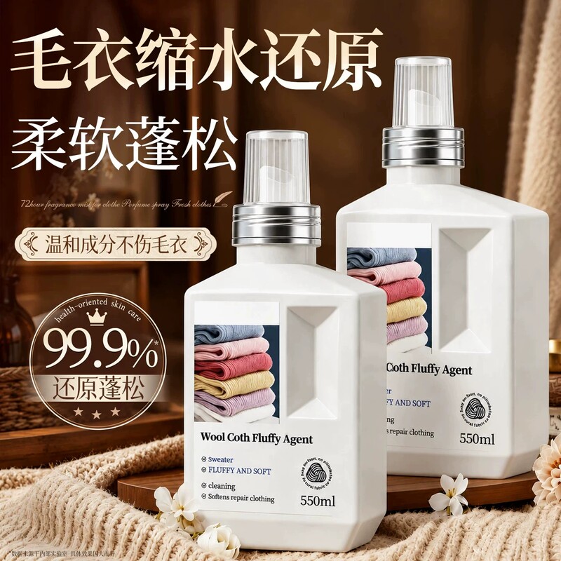 Wool Sweater Shrinkage Restoration Agent, Sweater Cashmere Enlargement and Fluffing Agent, Woolen Fabric Softening Repair Care Detergent Wool Sweater Shrinkage Restoration Agent, Sweater Cashmere Enlargement and Fluffing Agent, Woolen Fabric Softening Repair Care Detergent
