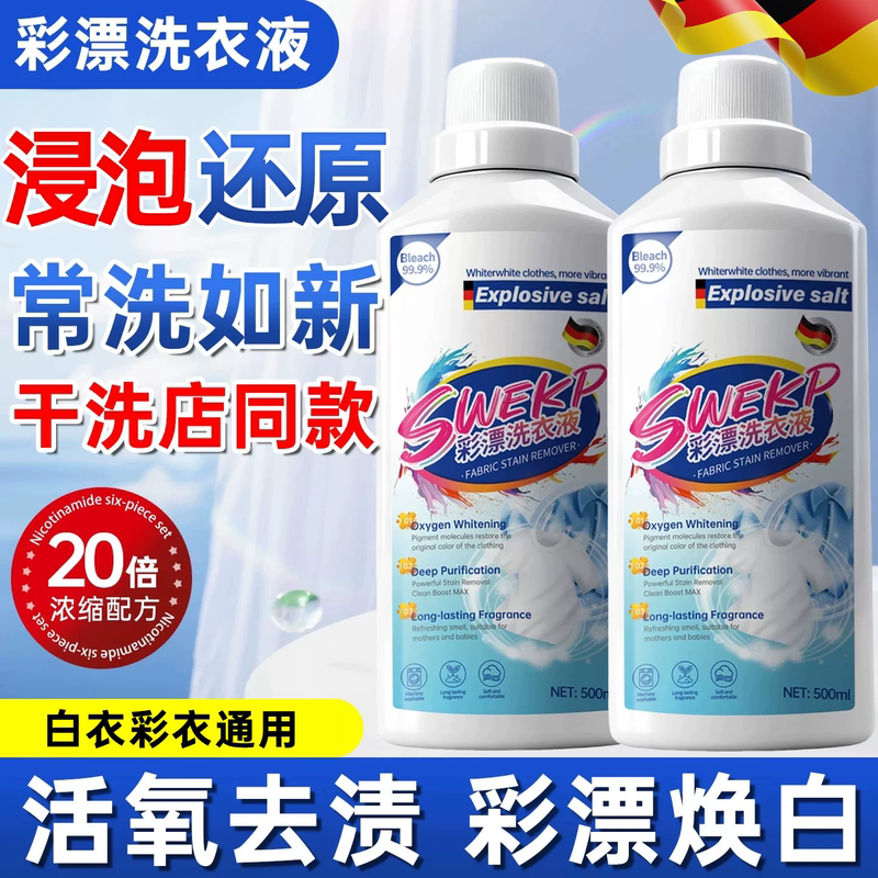 Color Bleach Laundry Detergent for School Uniforms, Universal Bleach for White and Colored Clothes, Removes Yellow Stains and Cleans Clothes and Sheets to a White State