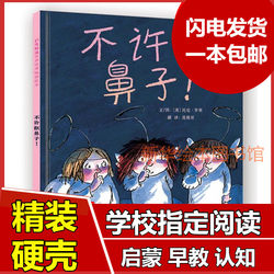 Do not pick the nose hardcover hard shell young children emotional intelligence growth Matching early education Enlightenment cognitive picture book