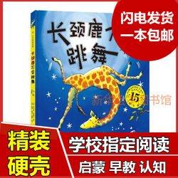 Giraffes Can't Dance Hardcover Hard Shell Picture Books Encourage Children to Inspire Children's Confidence