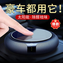 Solar car air purifier high-end car aromatherapy odor removal negative ions new car interior odor removal formaldehyde removal