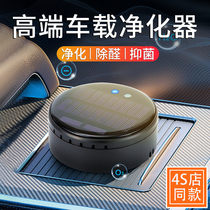 High-end solar car air purifier car odor elimination negative ions new car formaldehyde removal car decoration