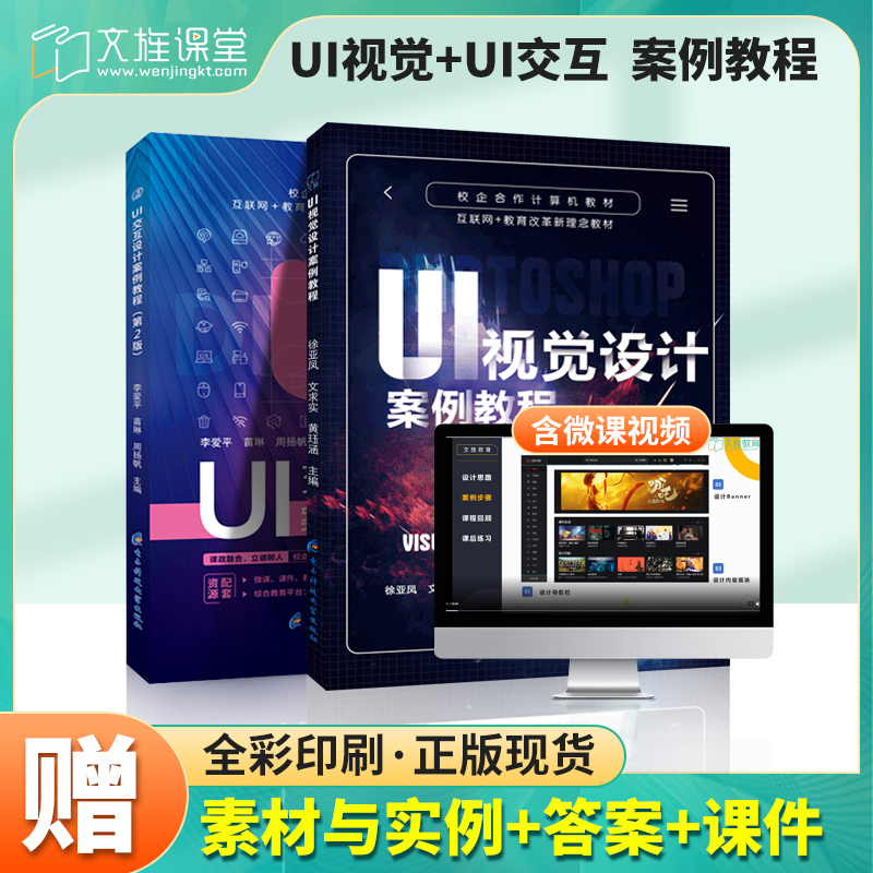 [Including Micro Courses] Ui Interaction Design Case Study Tutorial Book: Ui Visual Design Case Study Tutorial Book - Learn Ui Design from Scratch, from Beginner to Expert, Software and Game Interface Design Textbook with Videos