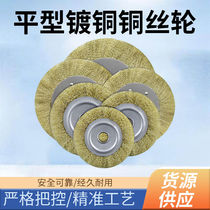 Chaibulin type copper plated brass wire wheel flat hole flat stainless steel wire wheel polished wheel rod flat copper plated 100 * 16