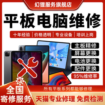 Tablet pc repair huawei honor samsung asus xiaomi apple ipad screen replacement battery water damage motherboard repair