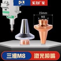 Laser pipe cutting machine nozzle head three-dimensional round square pipe cutting nozzle M8 single and double layer Osprejia Qiangangchun M9