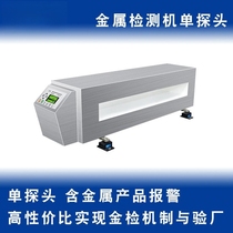 Metal detector probe assembly line metal detector industrial metal detector food factory metal detector needle detector