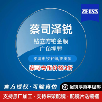 Zeiss Zeiss Zerui lenses 1 60 anti-blue light plus Diamond Cube platinum film 1 74 customized myopia 2 pieces