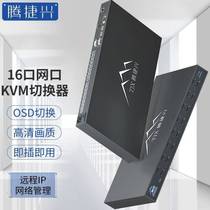 Tengjiexing KVM switch 16-port cat5 network cable RJ45 interface rack-mounted kvm remote ip control management TJ