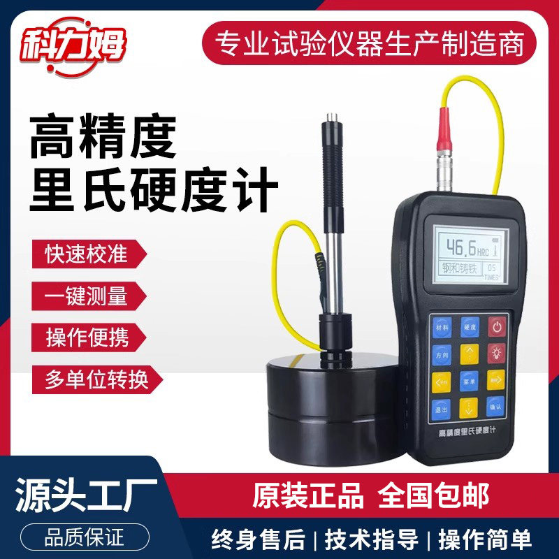 里氏硬度计高精度里氏硬度计便携式硬度测试仪金属硬度检测测试仪