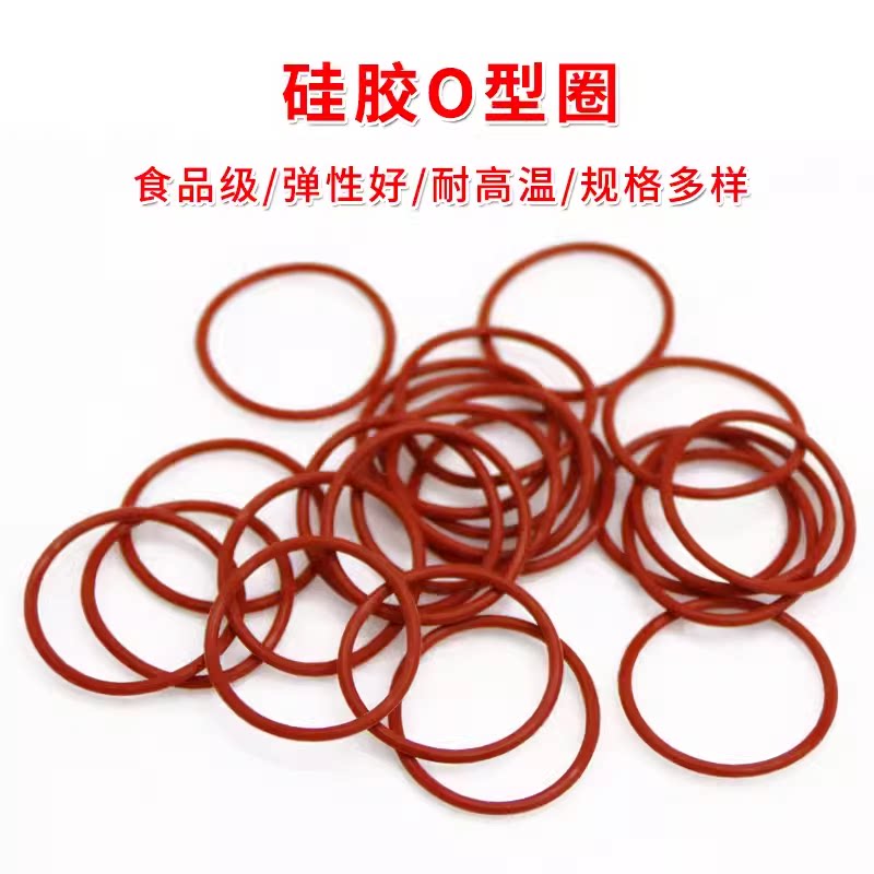线径1mm红色食品级硅胶O型圈防水耐高温抗老化橡胶密封圈 10个