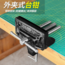 Woodworking special bench vise clamping tool carpenter table vise external clamp vise workbench heavy duty clamp table clamp