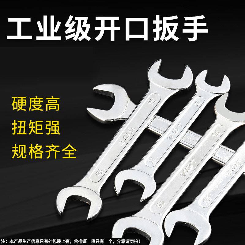 开口扳手工具8-10双头呆扳手套装17mm超薄固定14号19小叉子扳子