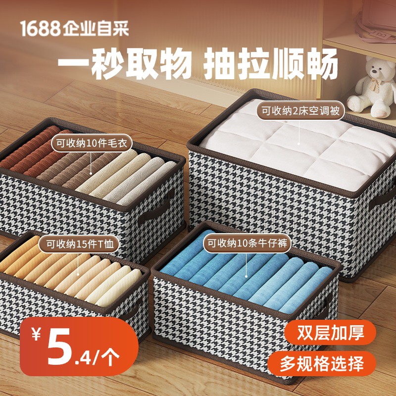 <!--千鸟格折叠收纳箱家用可折叠衣物收纳盒家用抽屉式收纳储物盒-->