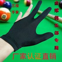 Billiard gloves table ball elastic black triple finger exposed finger glove left right hand breathable ball room Ball hall accessories Supplies