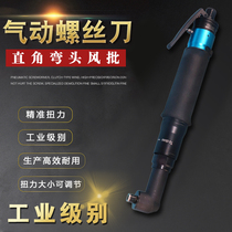 90 Degrees Right Angle Elbow Pneumatic Screwdriver Wind Batch Tool T35LBT45ABT55ABT60AB Industrial Class Gas Batch